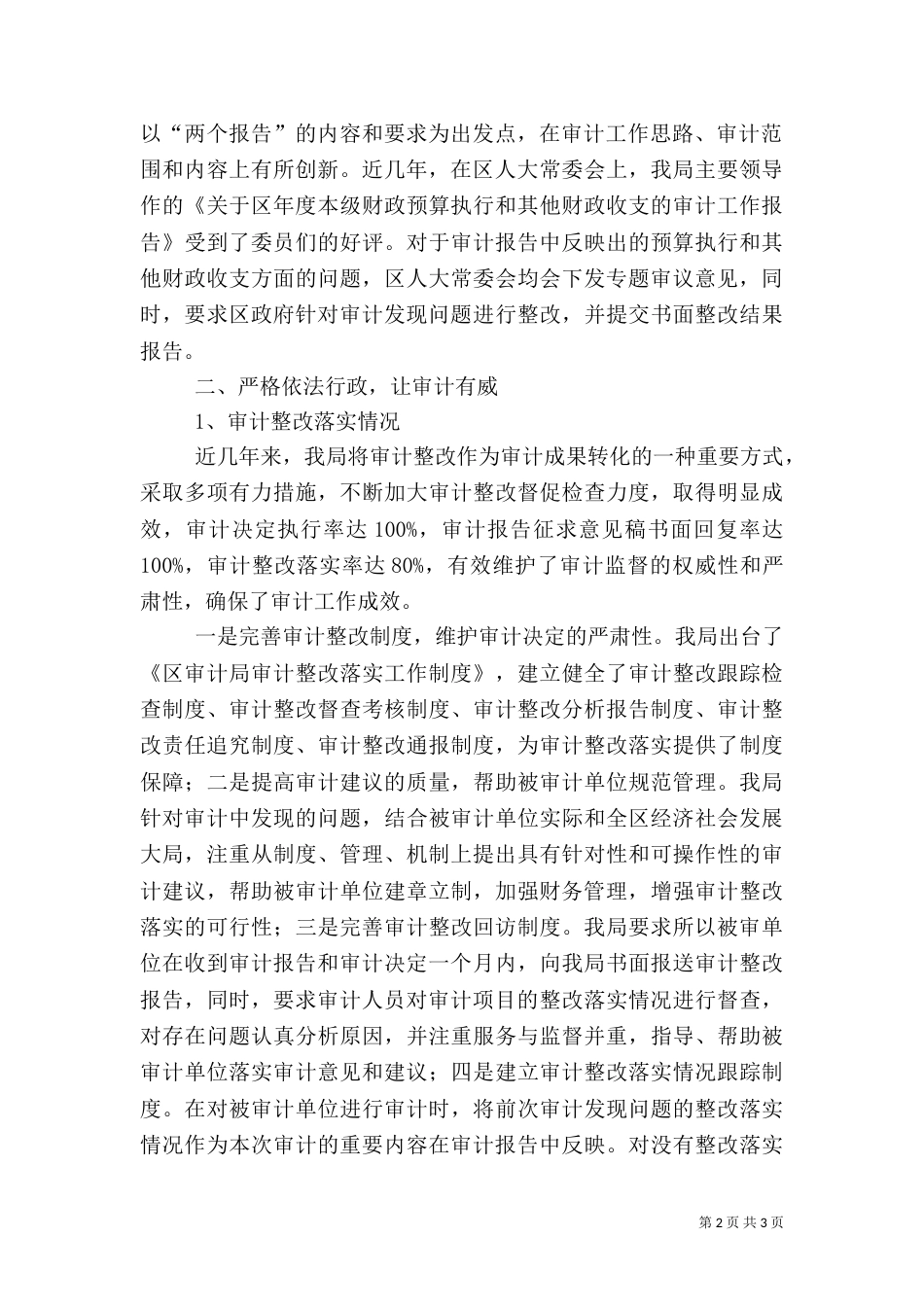 审计局环境问题调研汇报（二）_第2页
