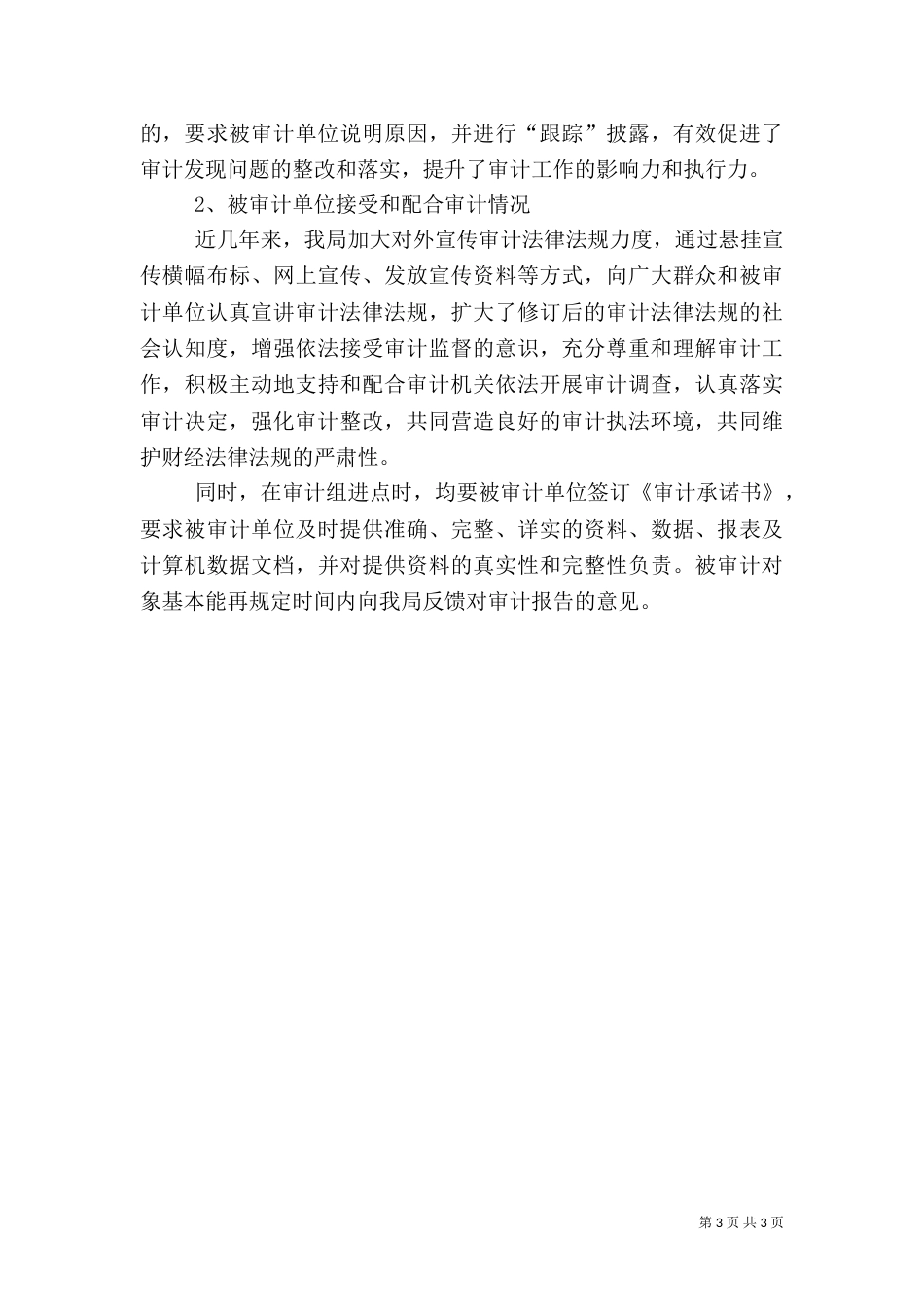 审计局环境问题调研汇报（二）_第3页
