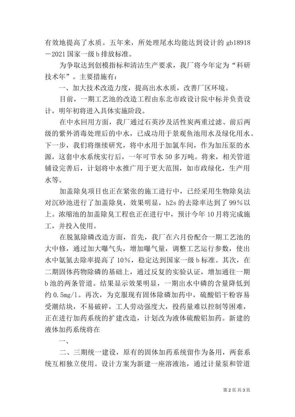 环保设施运行情况汇报材料（二）_第2页