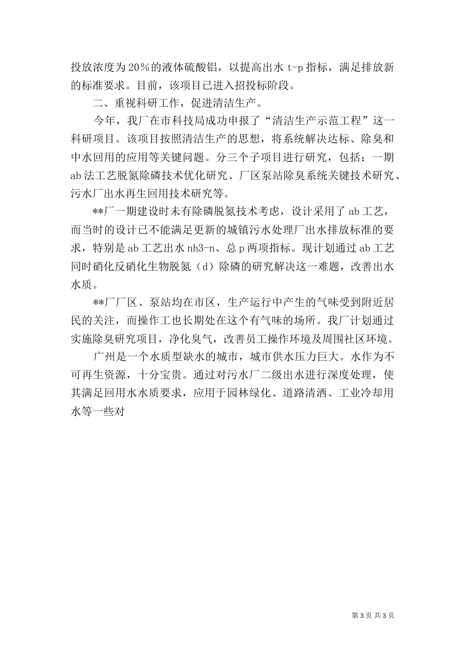 环保设施运行情况汇报材料（二）_第3页