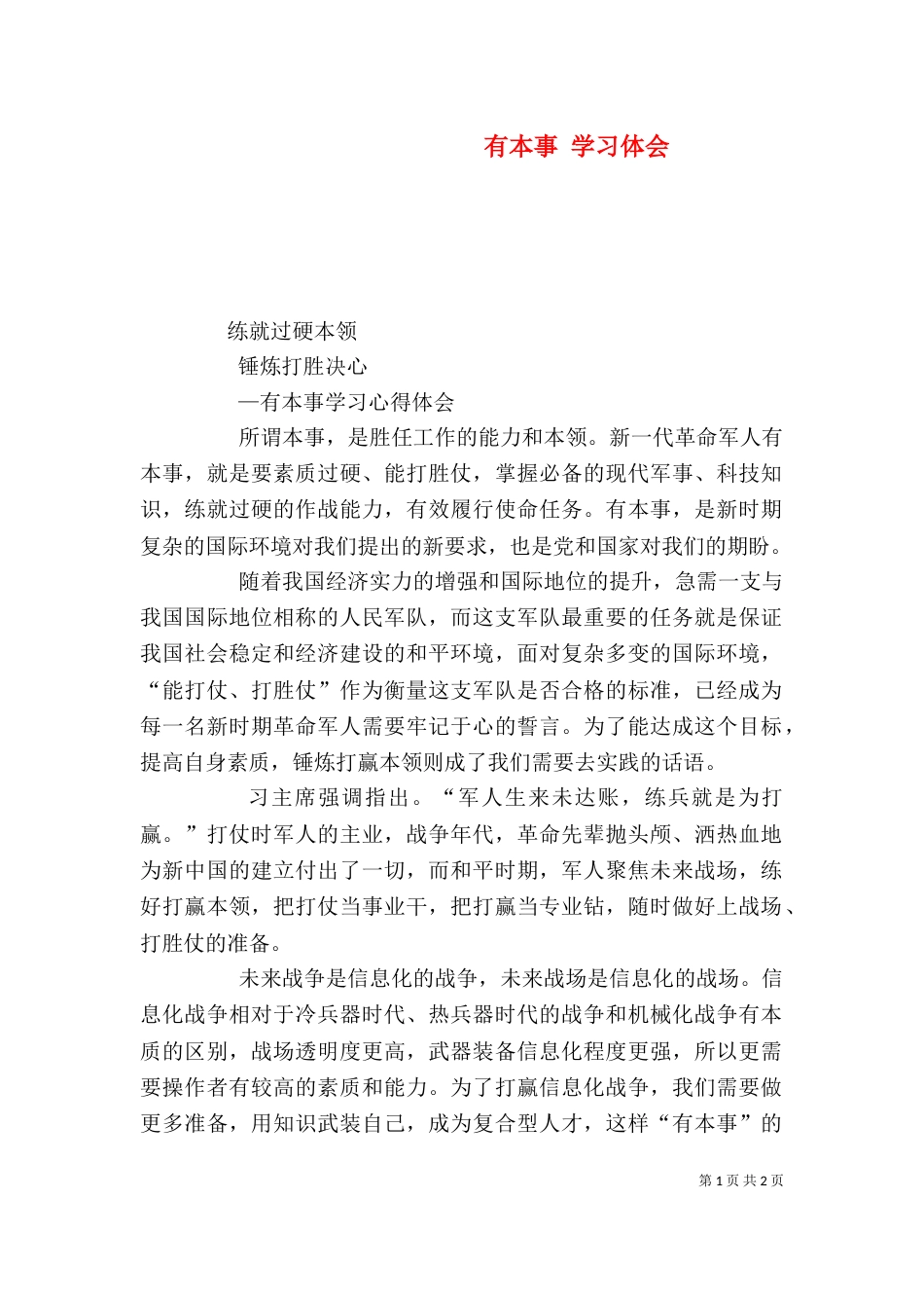 有本事 学习体会（三）_第1页