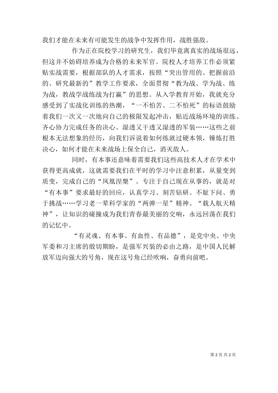 有本事 学习体会（三）_第2页