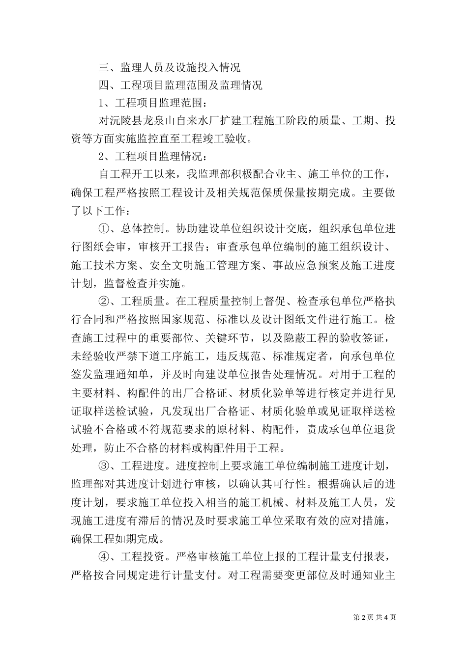 自来水厂年终工作总结（一）_第2页