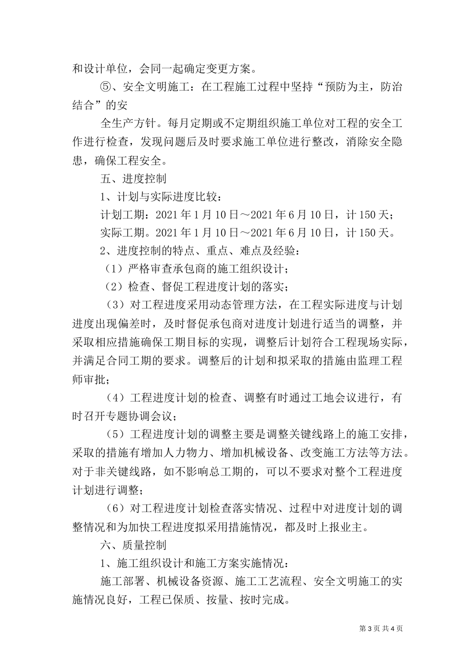 自来水厂年终工作总结（一）_第3页