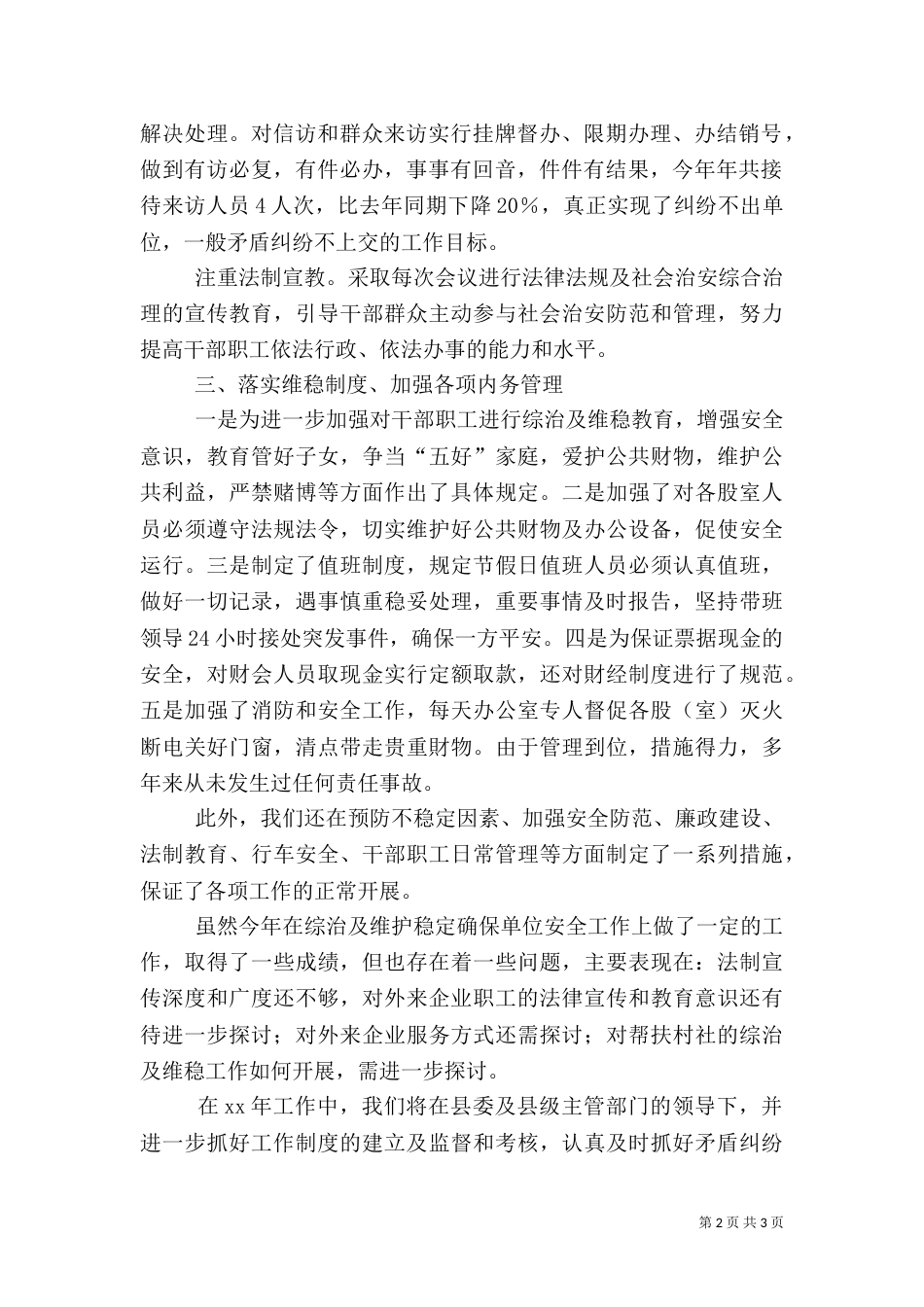 平安创建年终工作总结_第2页