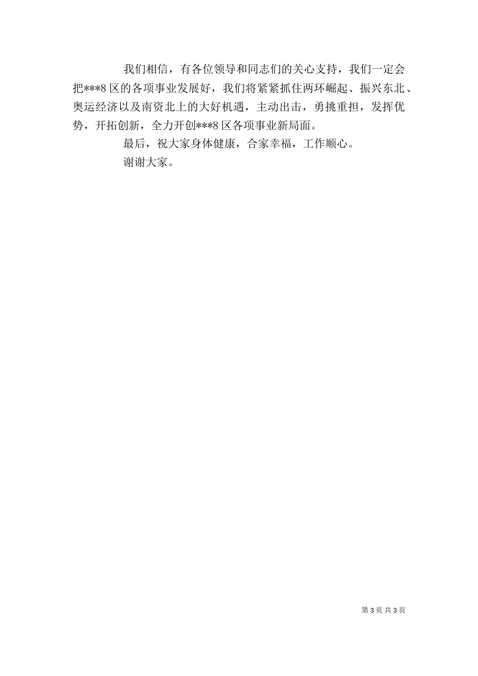 产业发展暨招商引资座谈会主持词（一）_第3页