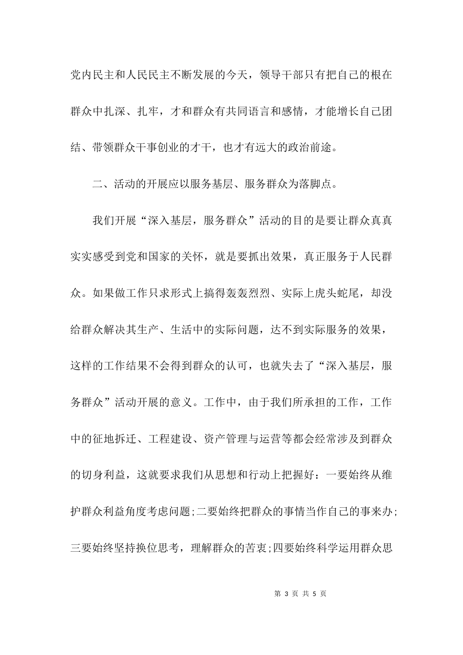 关于服务群众心得体会_第3页