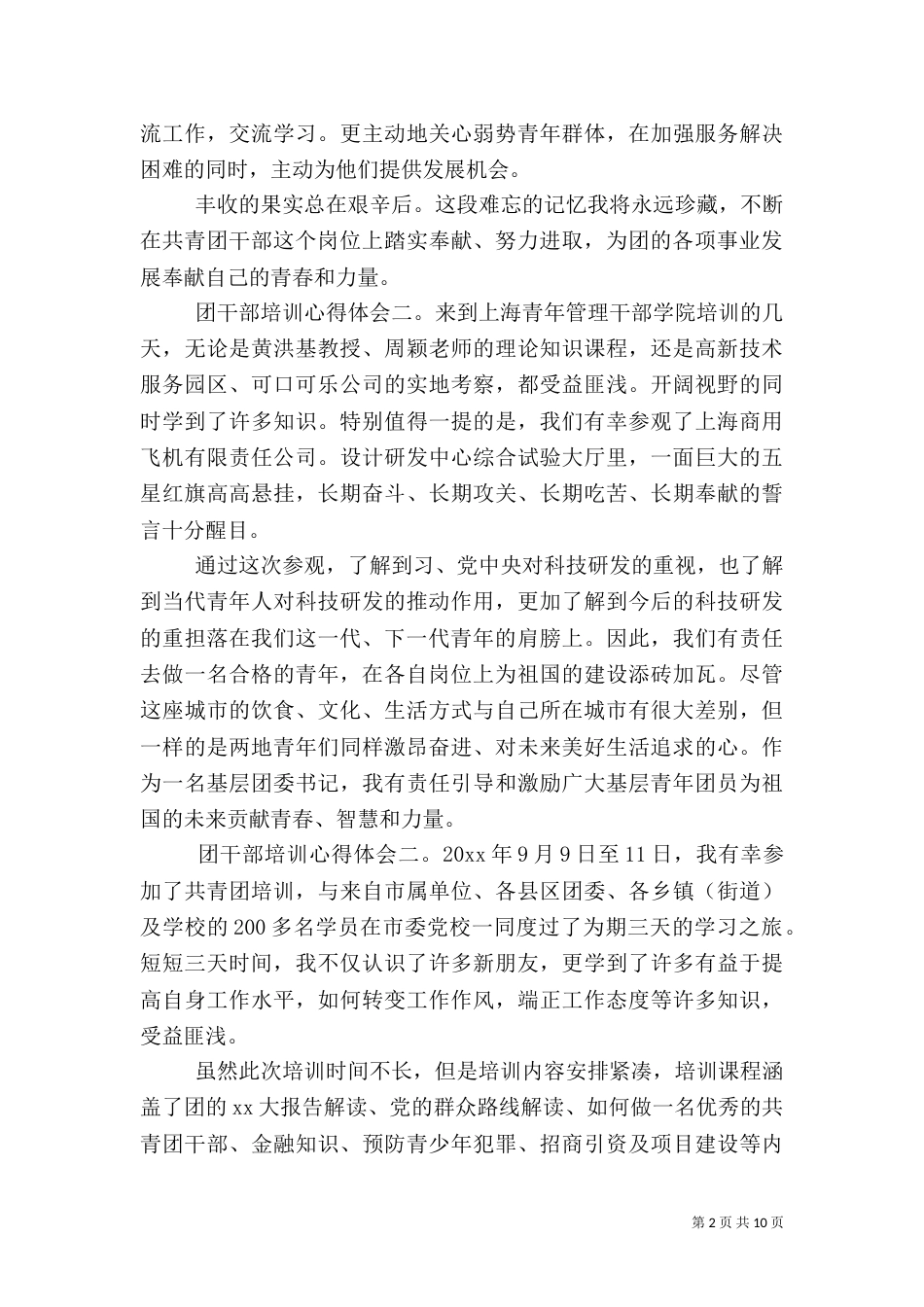 团干部培训心得体会3篇_第2页