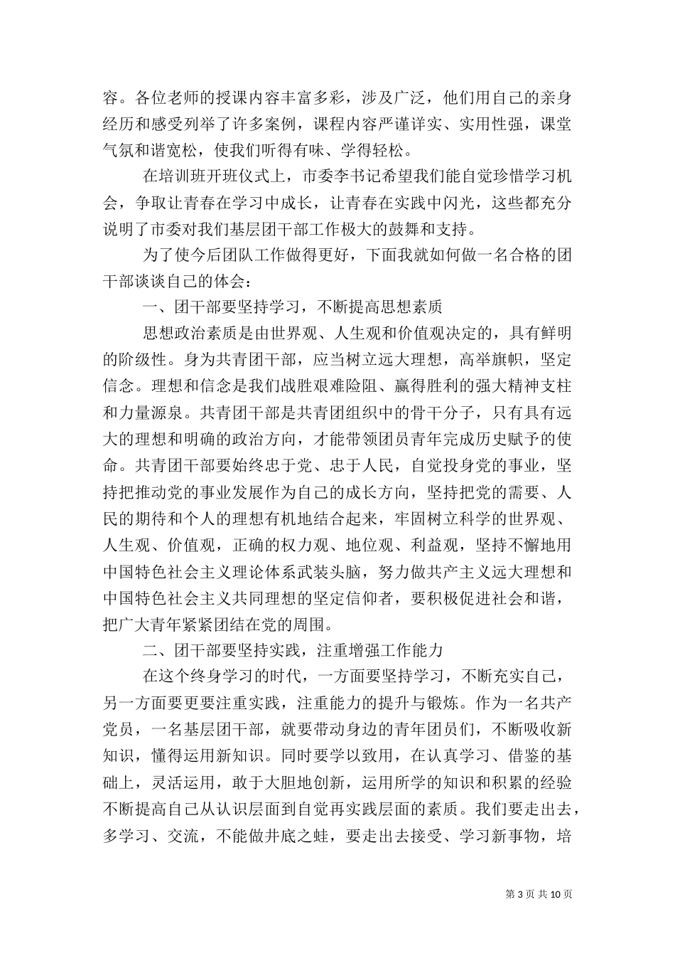 团干部培训心得体会3篇_第3页