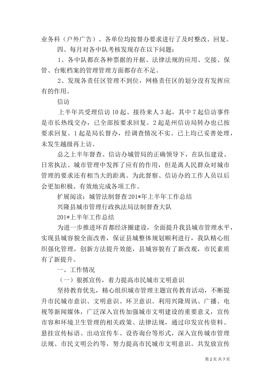 城管督察上半年工作总结_第2页