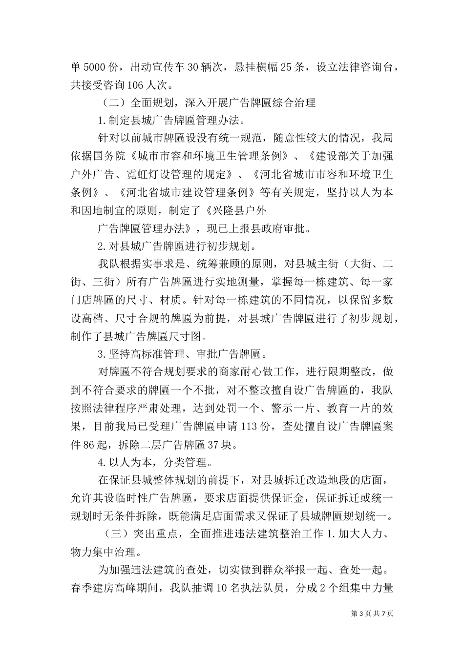 城管督察上半年工作总结_第3页