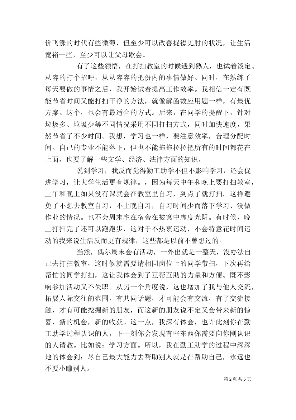 我的勤工助学体会（八）_第2页