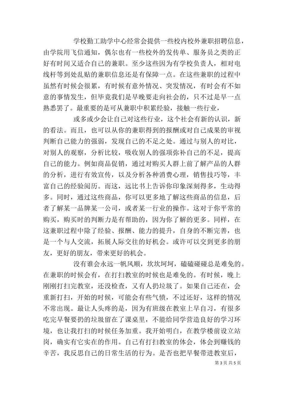 我的勤工助学体会（八）_第3页