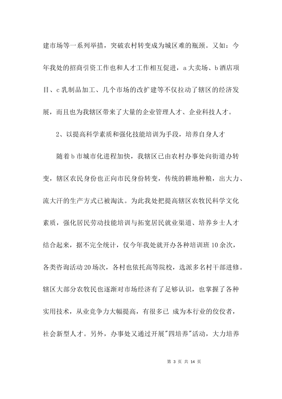 （精选）优秀人才工作总结_第3页