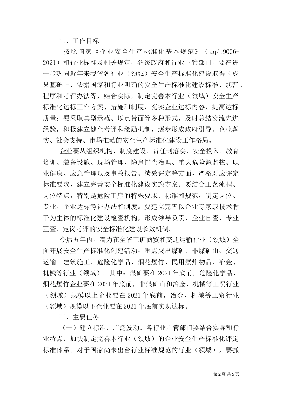 当前铁路建设标准化推进建设实施策略_第2页