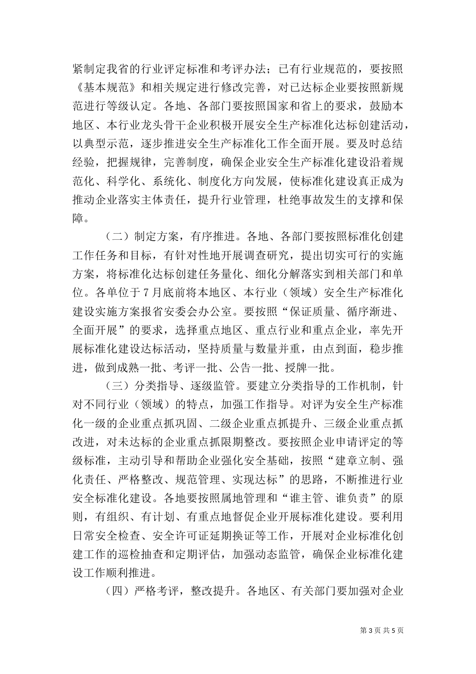 当前铁路建设标准化推进建设实施策略_第3页