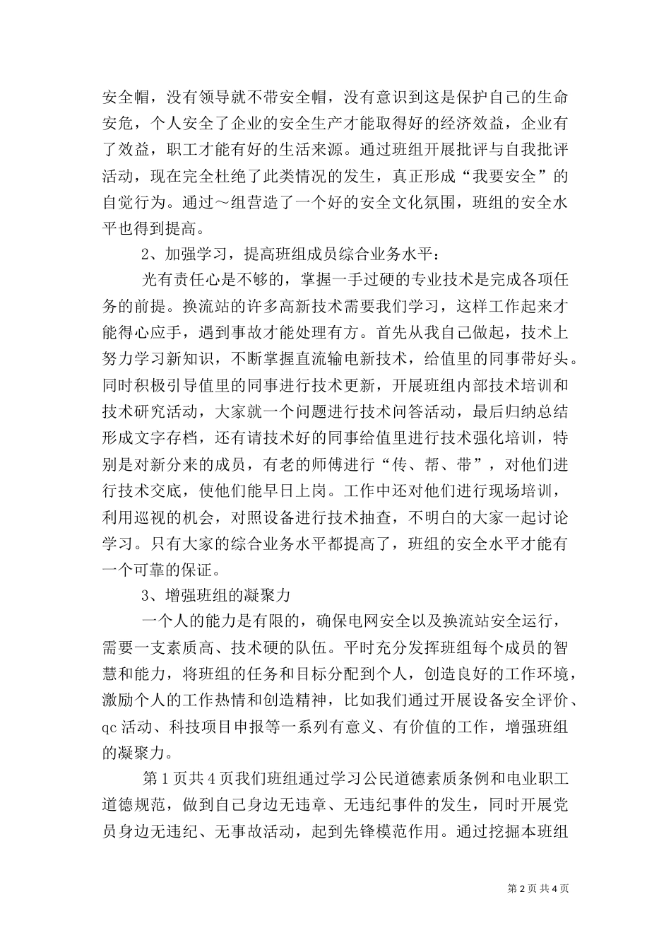 安全生产演讲稿(三)_第2页