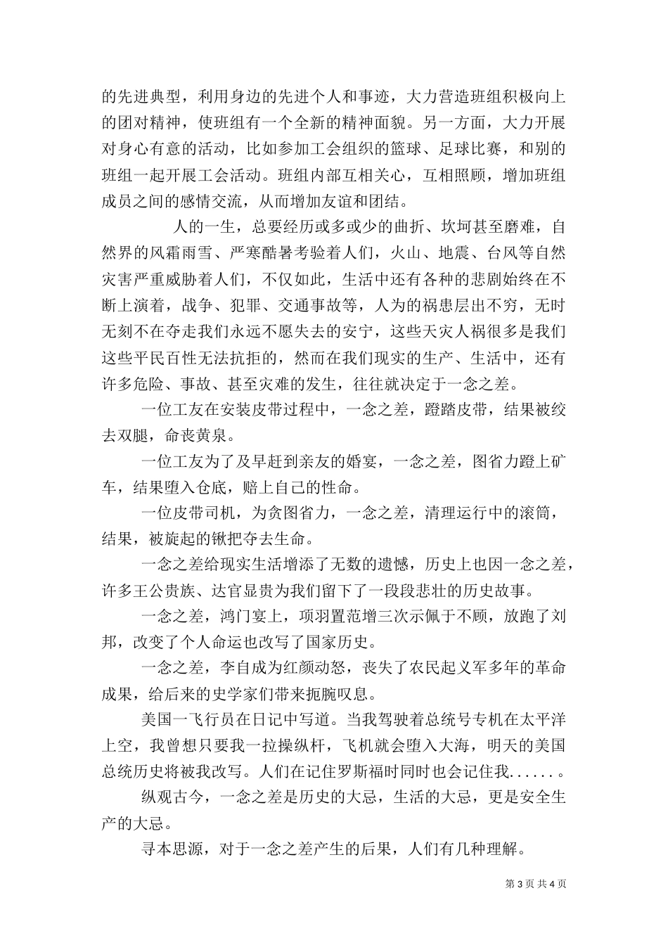 安全生产演讲稿(三)_第3页