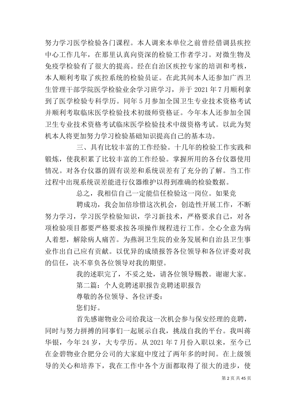 个人竞聘述职报告[5篇]_第2页