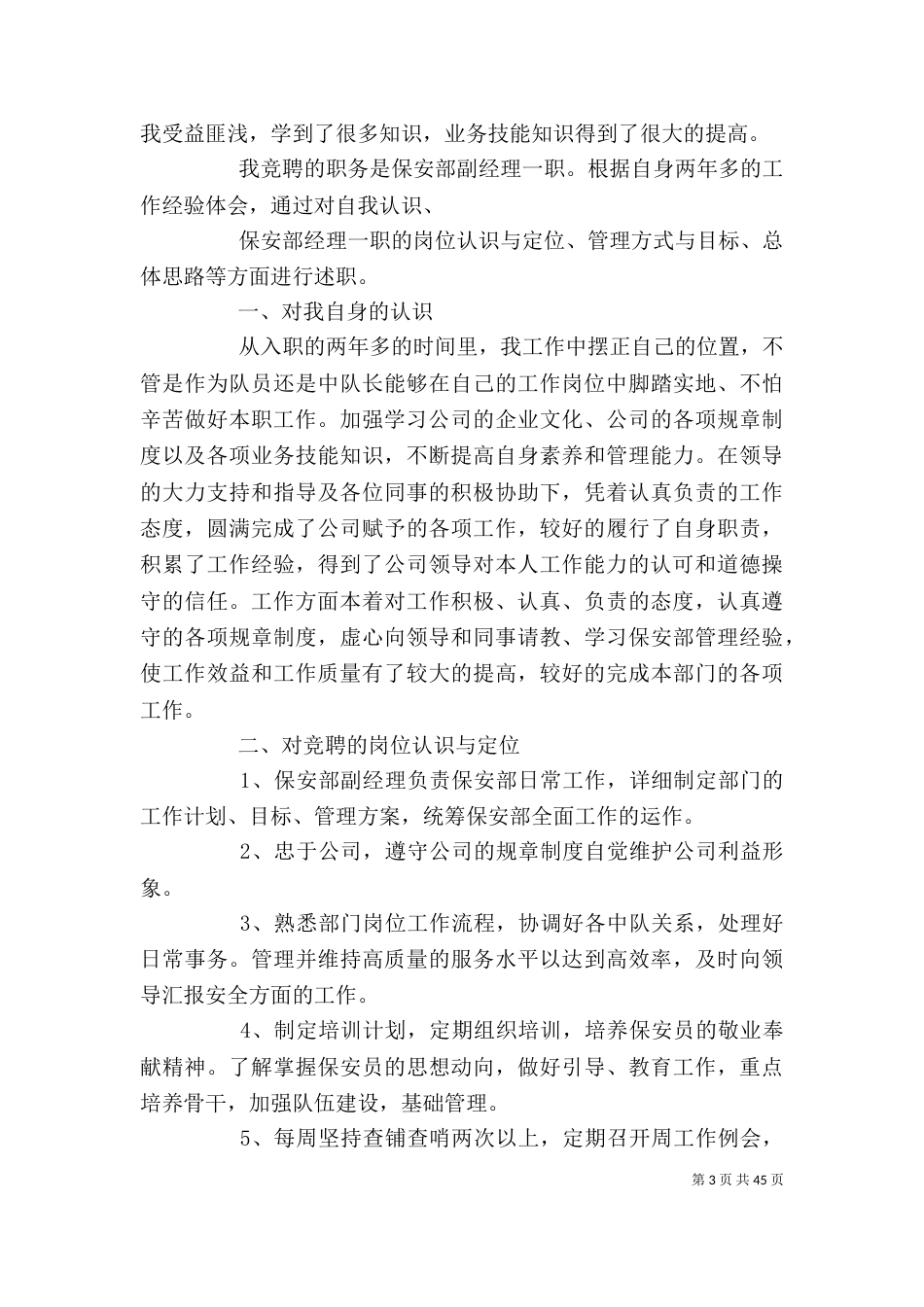 个人竞聘述职报告[5篇]_第3页