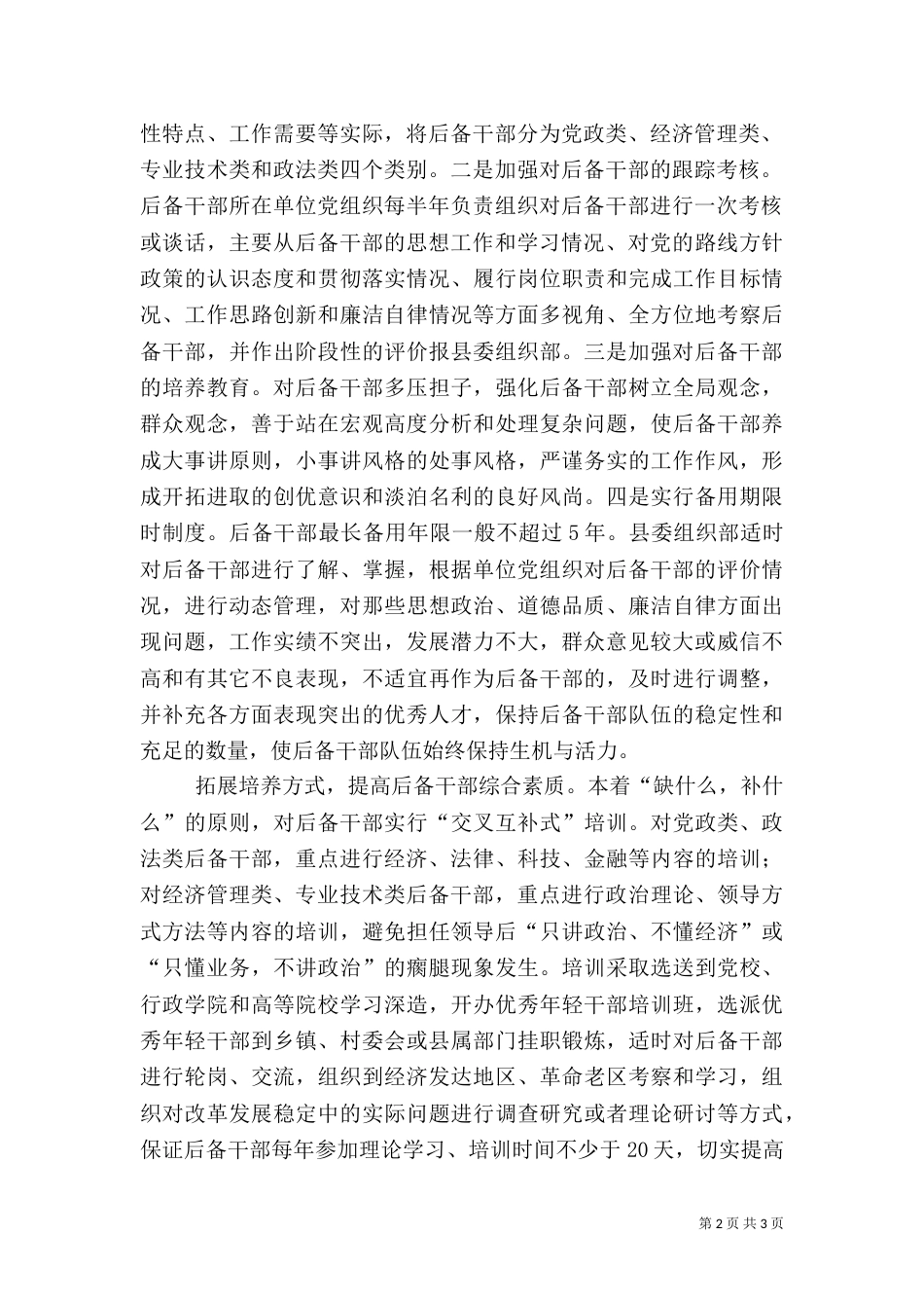五条措施干部管理报告_第2页