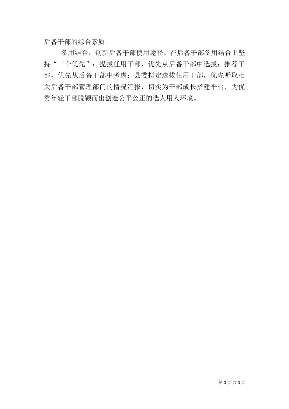 五条措施干部管理报告_第3页