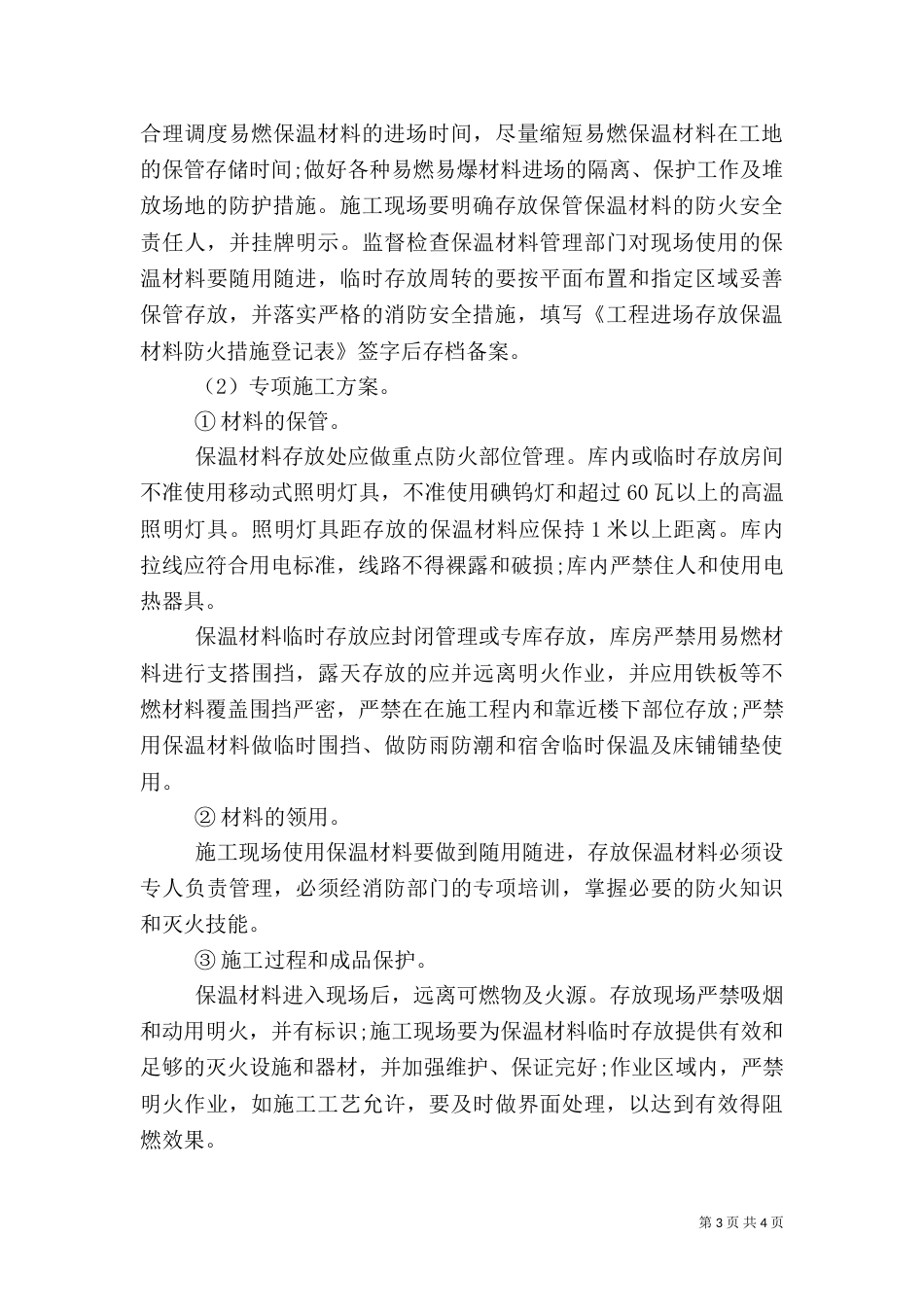 外墙保温专项安全方案_第3页