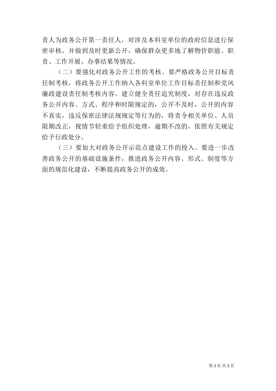 物价局政务公开创建方案_第3页