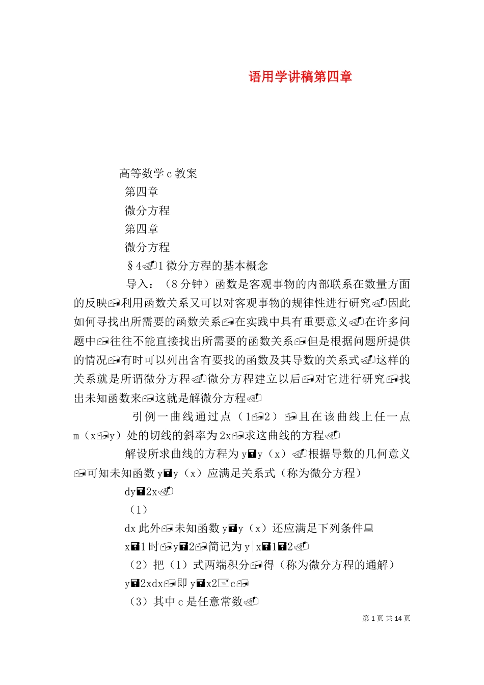 语用学讲稿第四章（二）_第1页