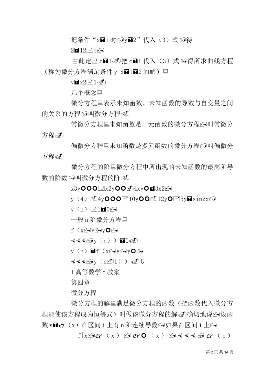 语用学讲稿第四章（二）_第2页