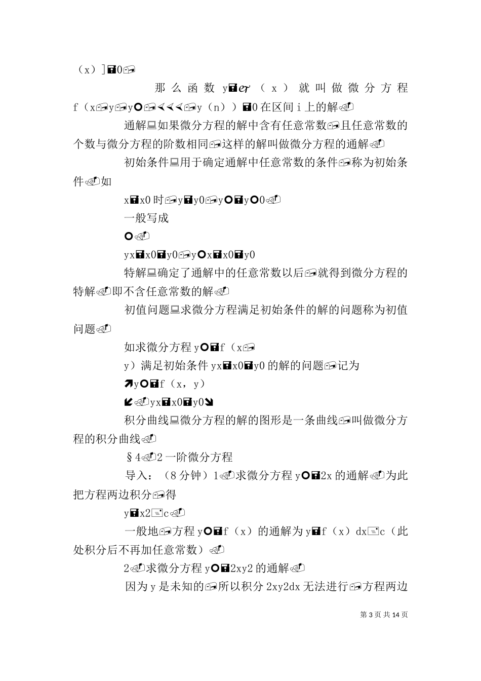语用学讲稿第四章（二）_第3页
