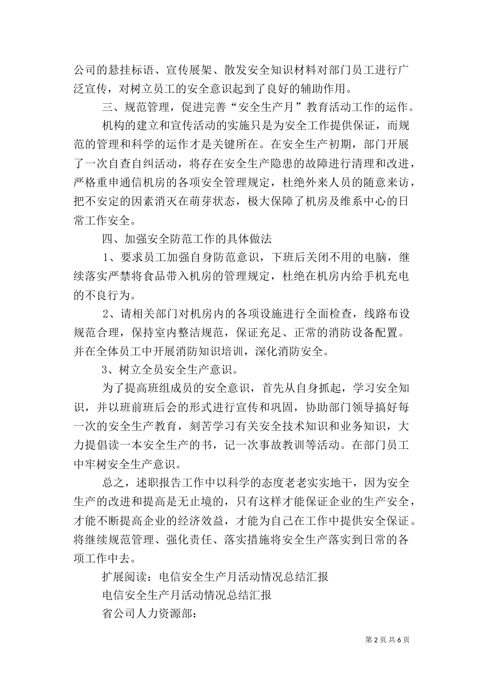 电信安全生产月活动工作总结_第2页
