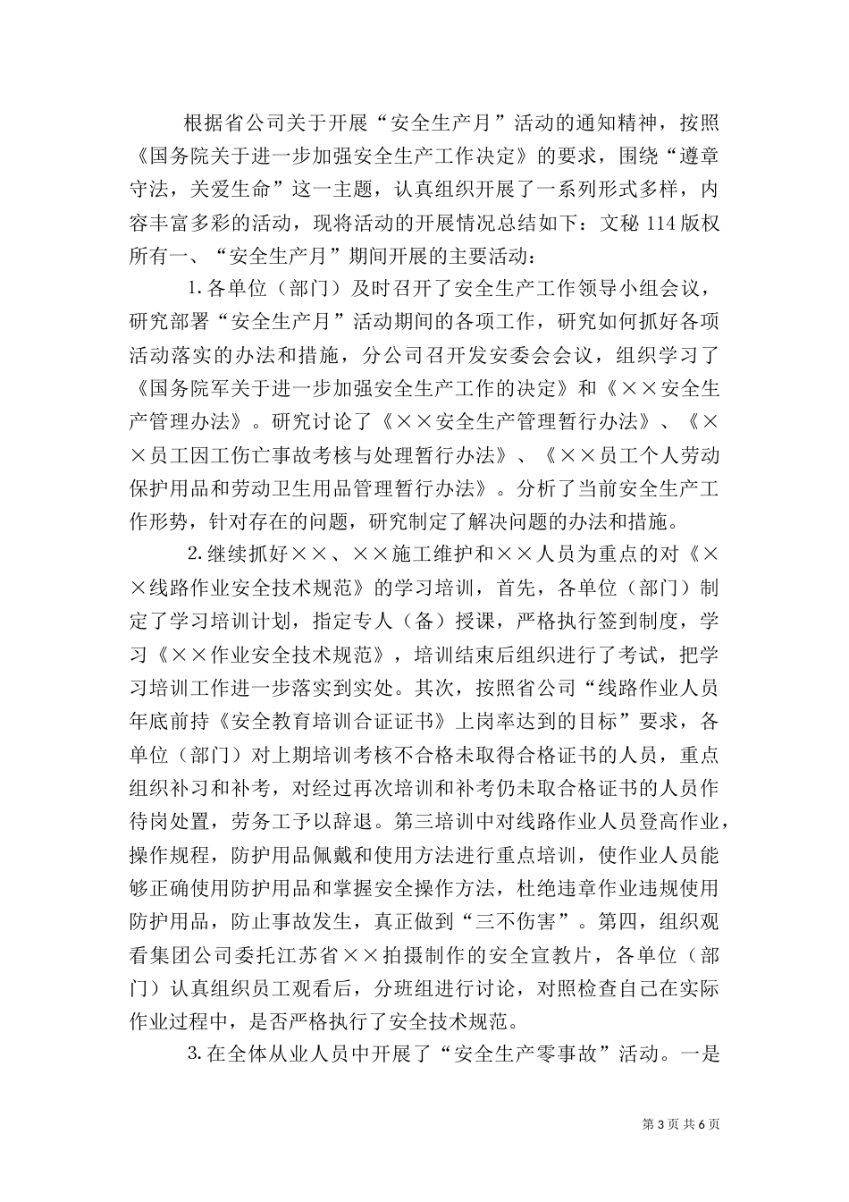 电信安全生产月活动工作总结_第3页