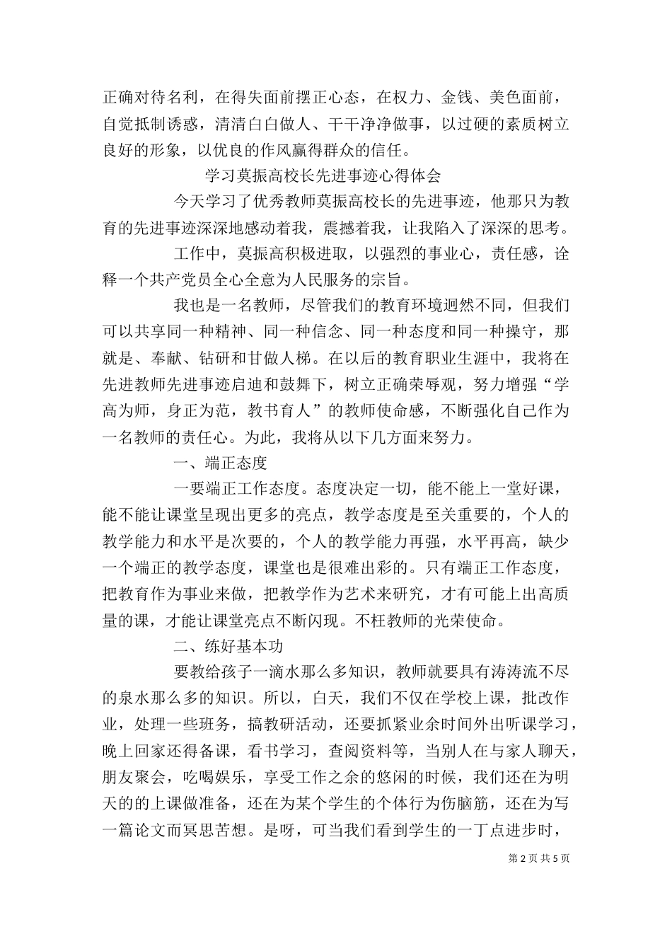 学习莫振高的心得体会四篇（一）_第2页