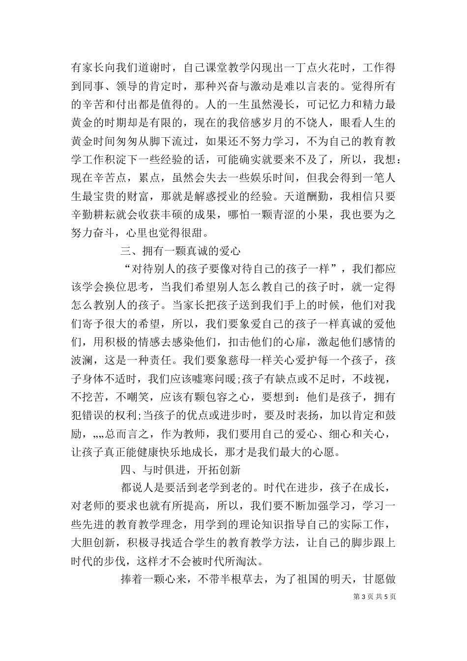 学习莫振高的心得体会四篇（一）_第3页