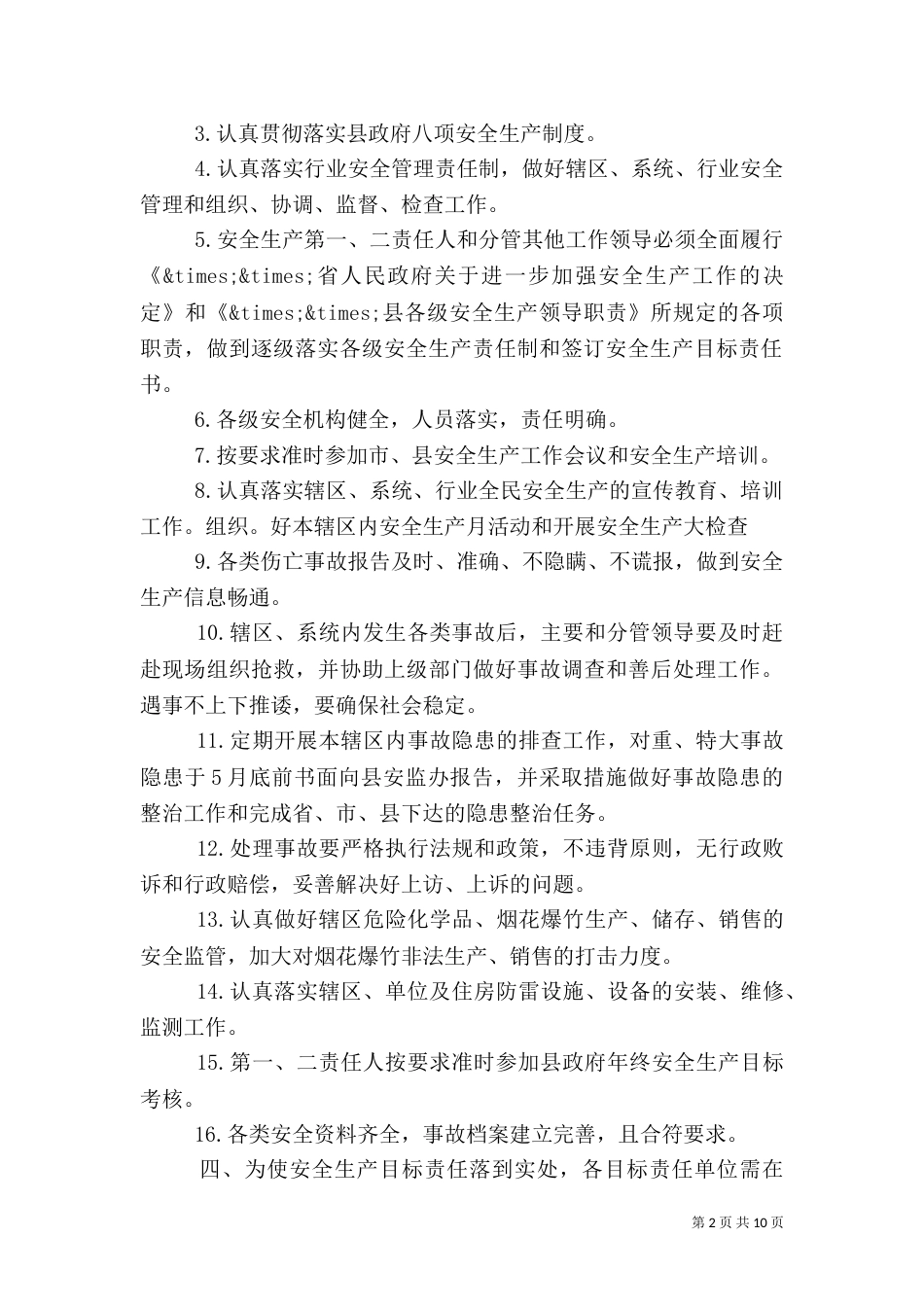安全生产责任书范文4篇_第2页