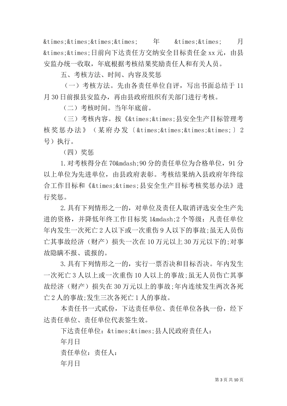 安全生产责任书范文4篇_第3页