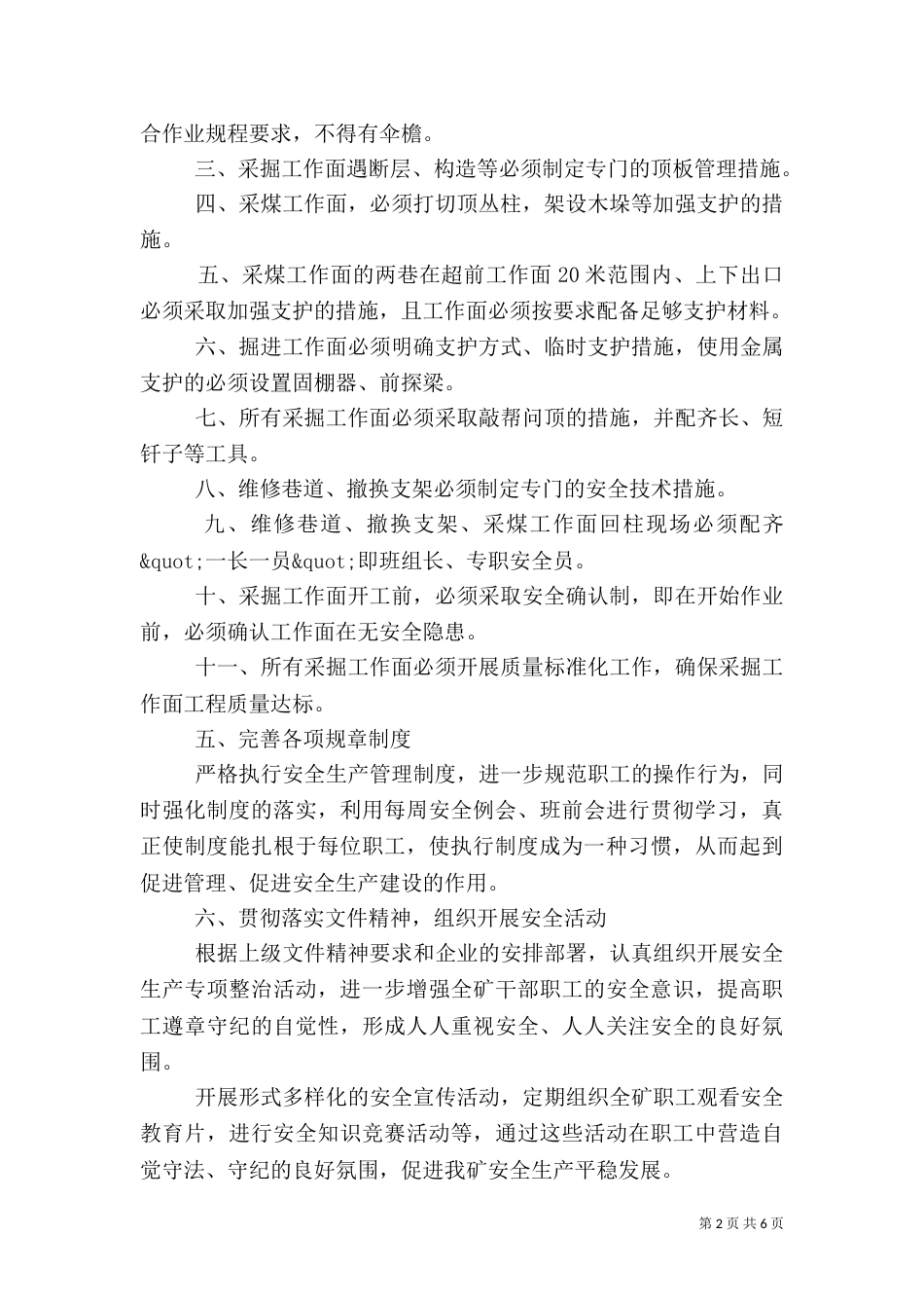 安全工作计划2篇（三）_第2页