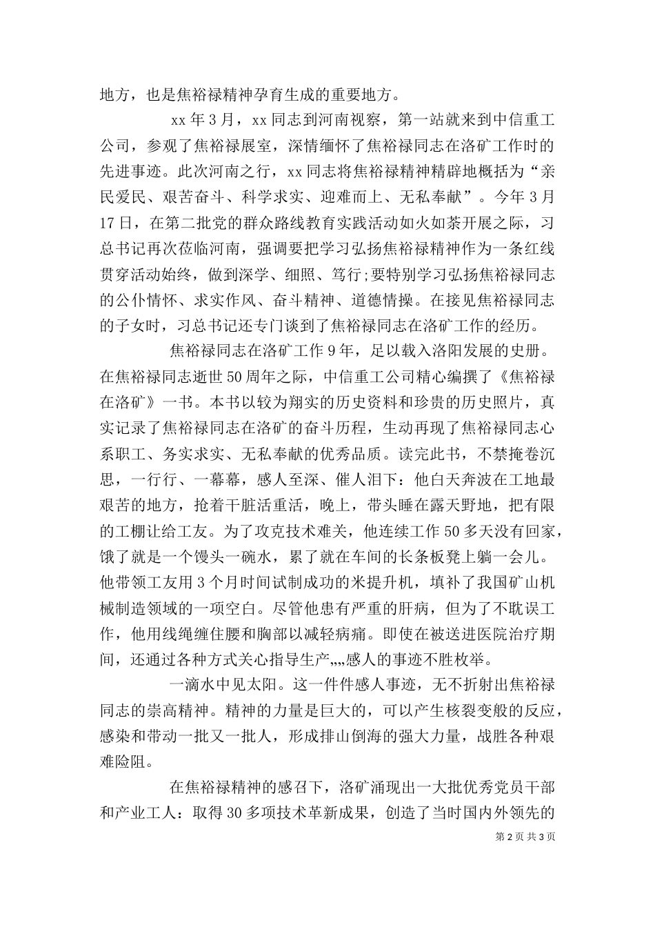 以焦裕禄为镜 向焦裕禄看齐学习心得体会（四）_第2页