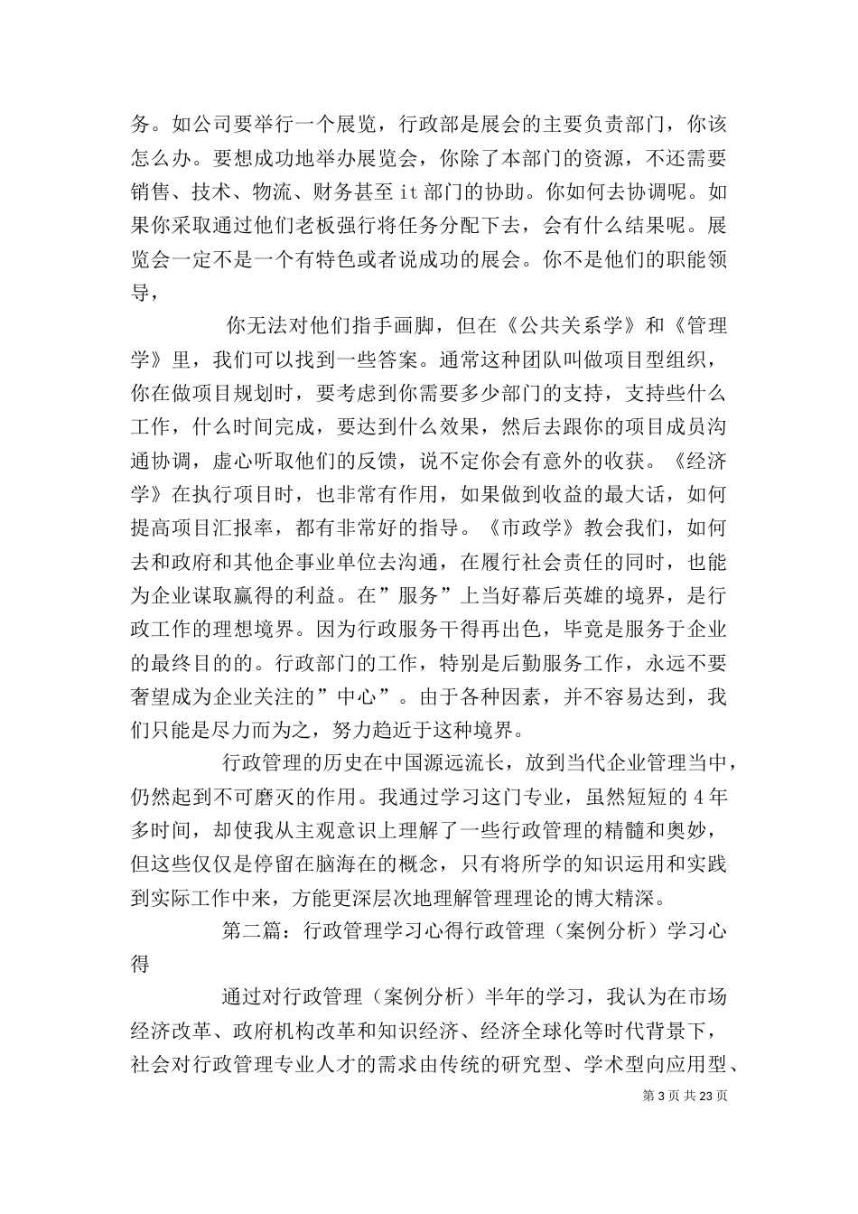 《行政管理》学习心得_第3页
