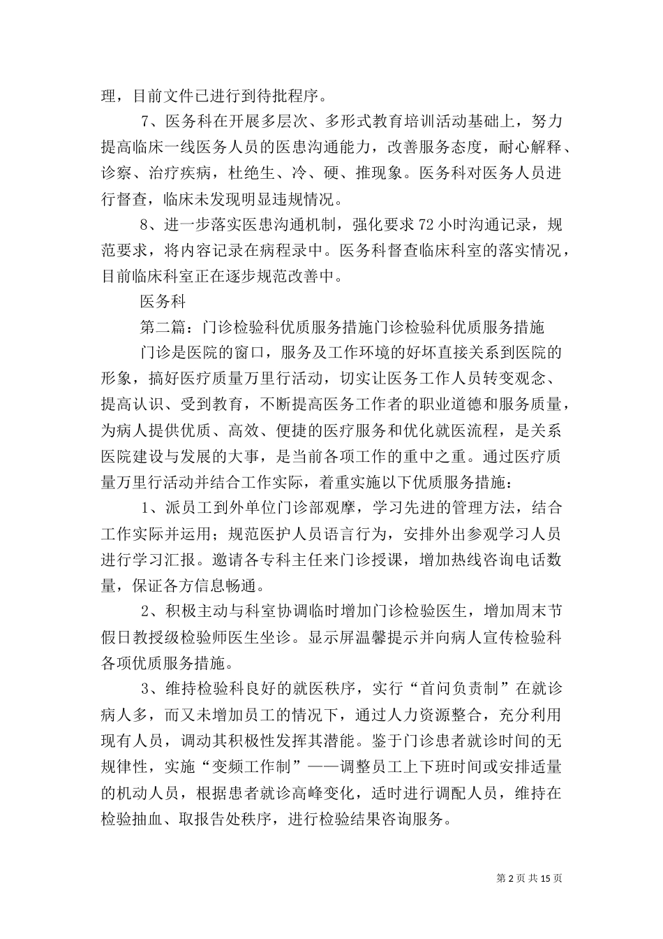 医务科优质服务措施_第2页