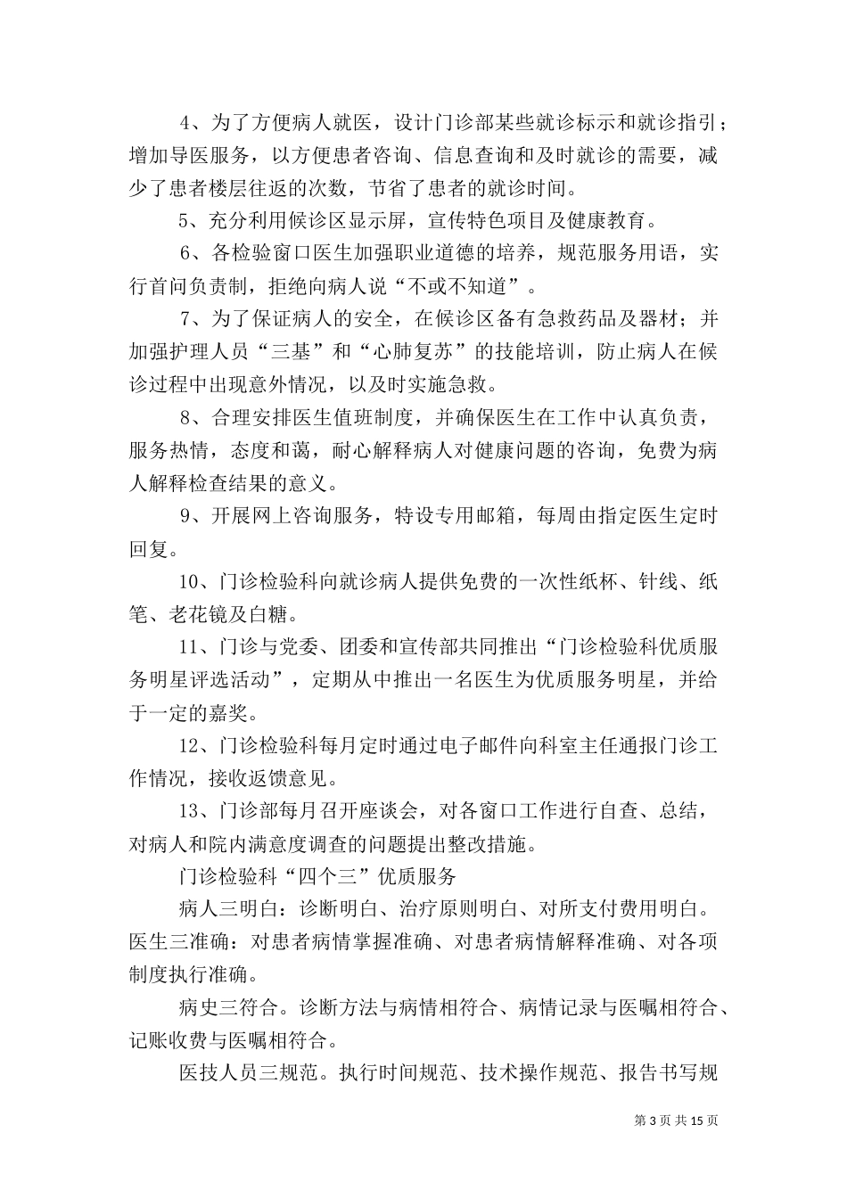 医务科优质服务措施_第3页