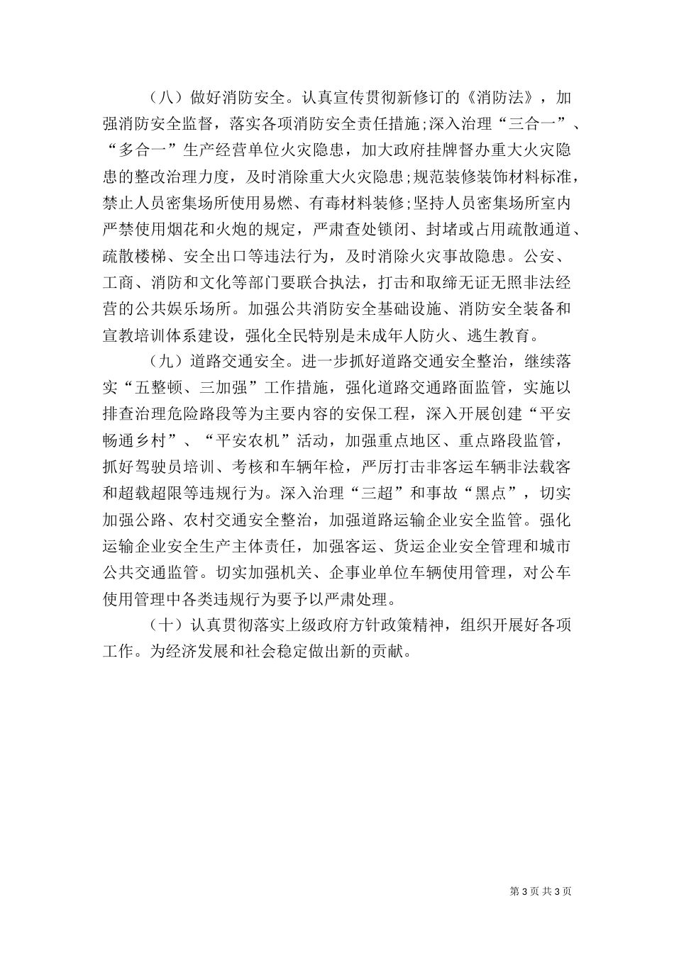 村安全生产工作计划（三）_第3页