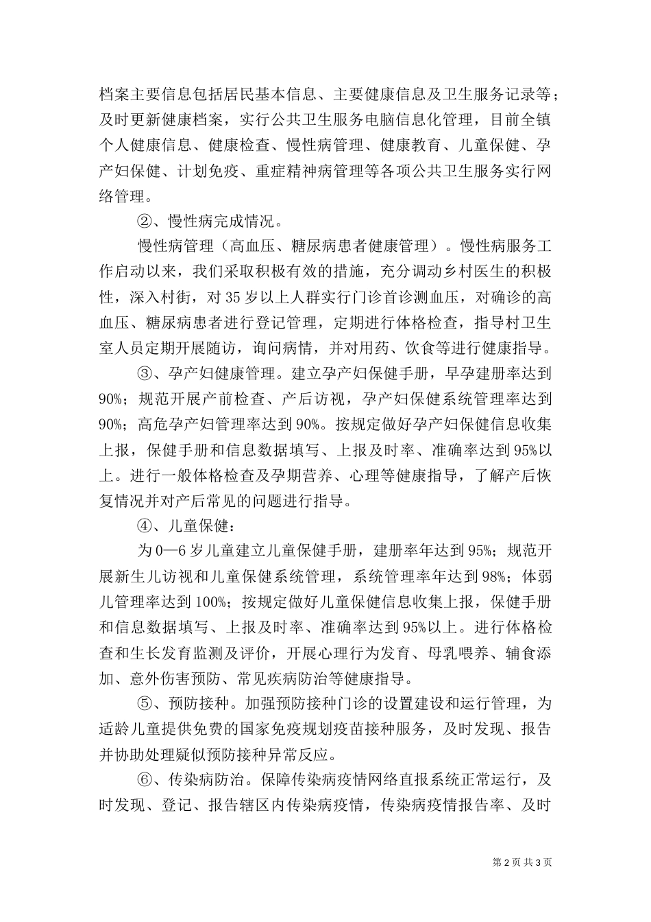 卫生院年度工作总结（二）_第2页