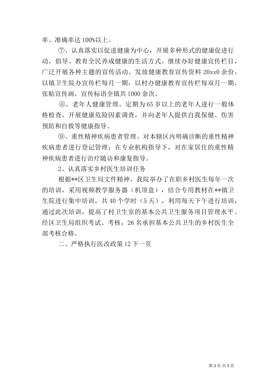 卫生院年度工作总结（二）_第3页