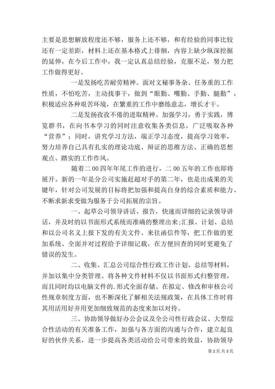 文秘工作者个人工作总结（一）_第2页