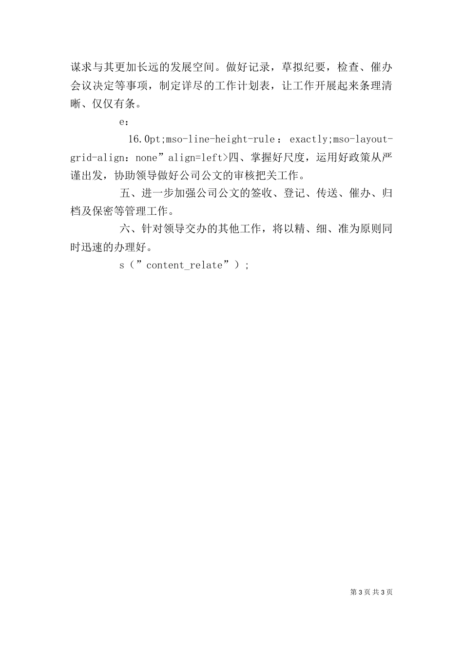 文秘工作者个人工作总结（一）_第3页