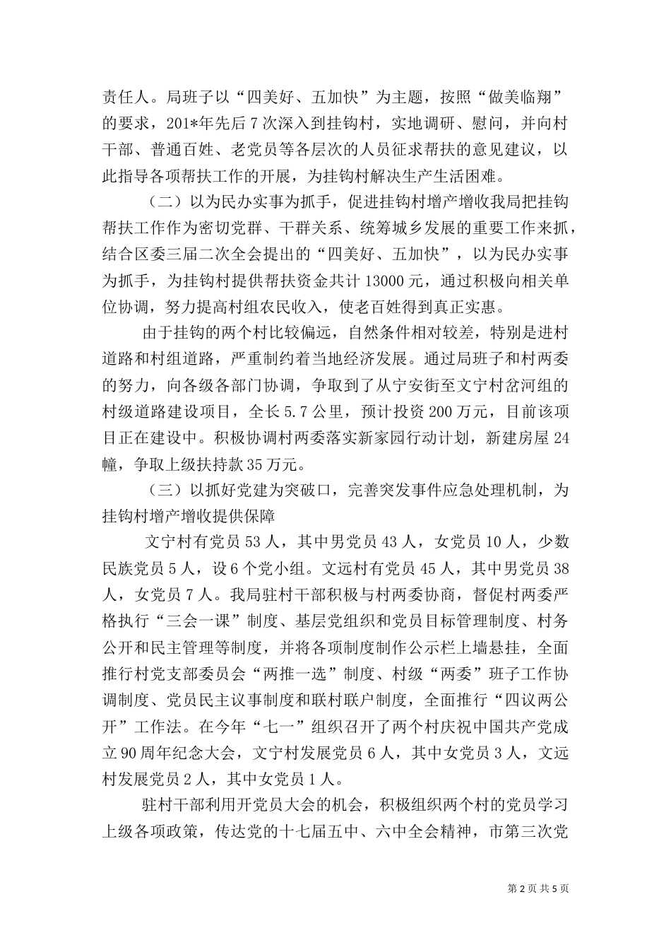 挂钩帮扶工作总结_第2页