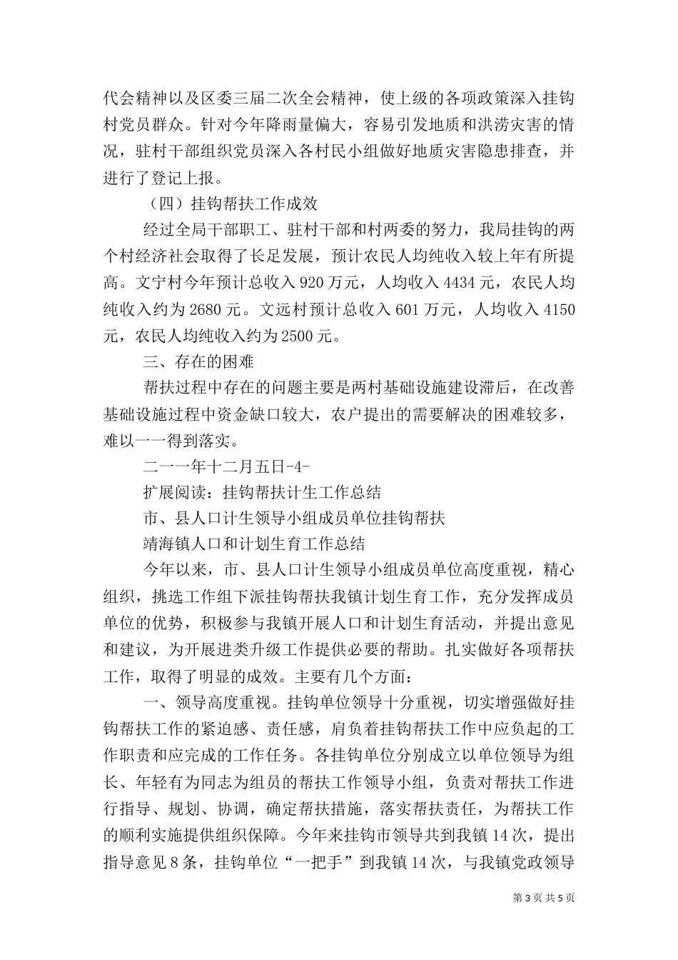 挂钩帮扶工作总结_第3页