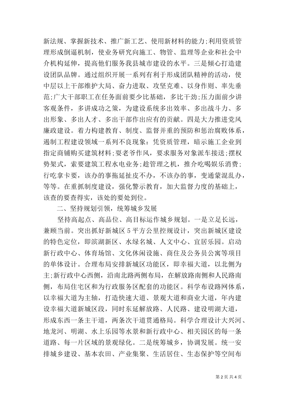 规划建设局工作计划范文_第2页